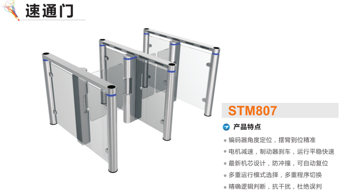 长春朝阳区速通门STM807